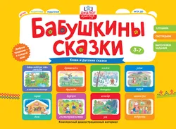 Бабушкины сказки: коми и русские сказки 1