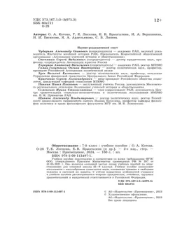 Обществознание. 7 класс. Учебное пособие 9