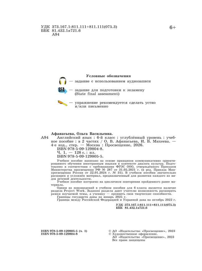 Английский язык. 6 класс. Углублённый уровень. Учебное пособие. В 2 частях. Часть 1. 28