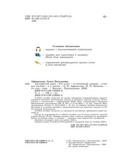 Английский язык. 6 класс. Углублённый уровень. Учебное пособие. В 2 частях. Часть 1. 28