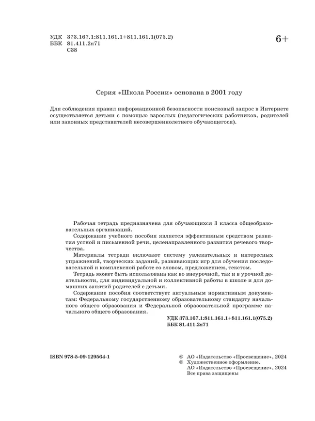 Конструируем красивую речь. Игра с предложением. 3 класс 7