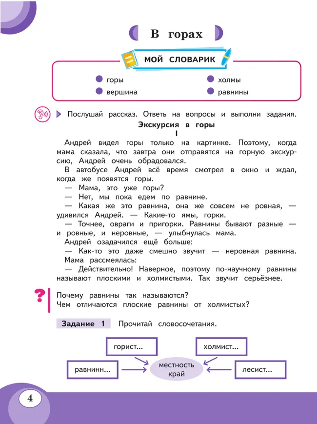 Развитие речи. 3 класс. Учебник. В 2 частях. Часть 2 (для обучающихся с тяжёлыми нарушениями речи) 34 Развитие речи. 3 класс. Учебник. В 2 частях. Часть 2 (для обучающихся с тяжёлыми нарушениями речи) 34