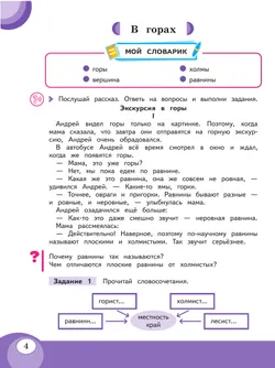 Развитие речи. 3 класс. Учебник. В 2 частях. Часть 2 (для обучающихся с тяжёлыми нарушениями речи) 34