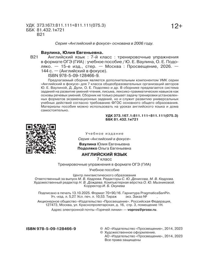 Английский язык. Тренировочные упражнения в формате ГИА. 7 класс 11