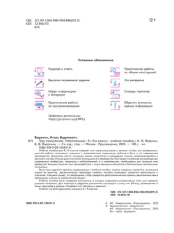 Труд (технология). Робототехника. 8-9 классы. Учебное пособие 27