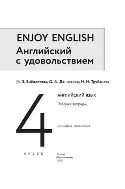 Английский язык. 4 класс. Рабочая тетрадь 2