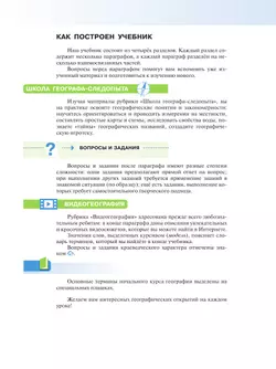 География. Начальный курс. 5 класс. Учебное пособие 4