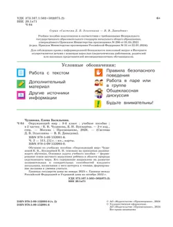 Окружающий мир. 3 класс. Учебное пособие. В 2 частях. Часть 2. 29