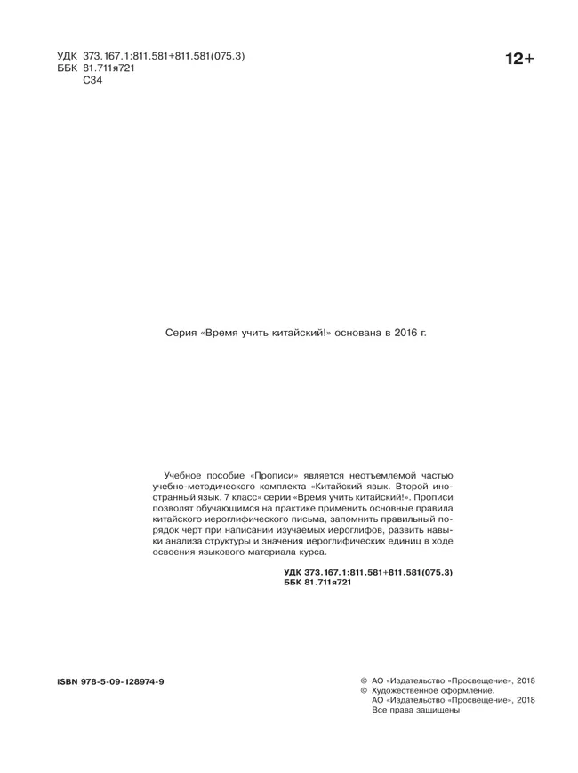Китайский язык. Второй иностранный язык. Прописи. 7 класс 36 Китайский язык. Второй иностранный язык. Прописи. 7 класс 36
