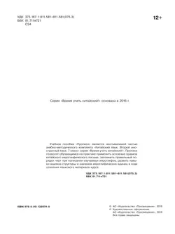 Китайский язык. Второй иностранный язык. Прописи. 7 класс 36