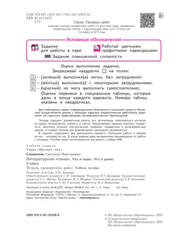 Литературное чтение. 3 класс. Что я знаю. Что я умею. Тетрадь проверочных работ. 14