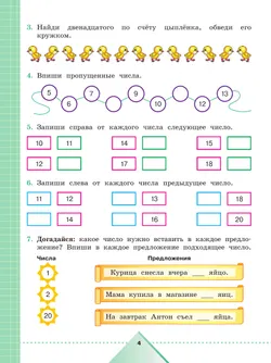 Математика. 3 класс. Рабочая тетрадь. В 2 частях. Часть 1 (для обучающихся с интеллектуальными нарушениями) 43