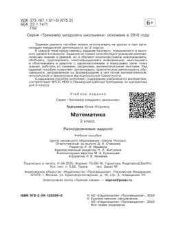 Математика. Разноуровневые задания. 2 класс 12