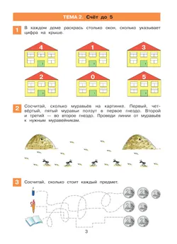 Математическая мозаика. Рабочая тетрадь для детей 4-5 лет 40