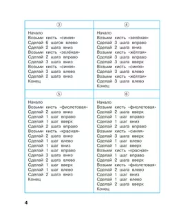 Информатика. 3 класс: рабочая тетрадь: в 2 ч. Часть 2 19