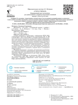 Математика. 2 класс. Учебник. В 3 частях. Часть 1. Углублённый уровень 26