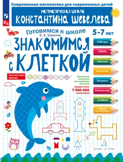 Знакомимся с клеткой 1