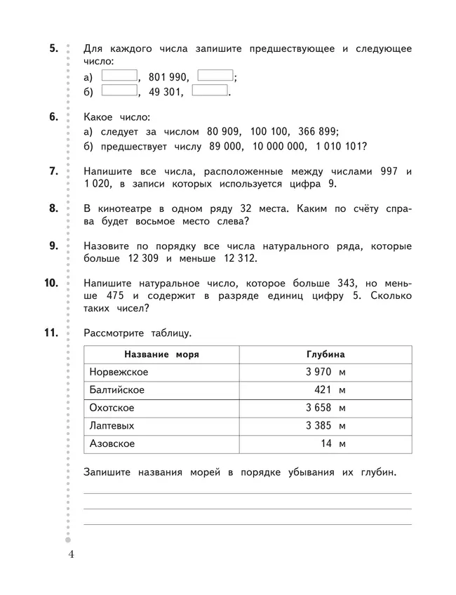 Математика. 4 класс. Дидактические материалы. В 2 частях. Часть 1 42