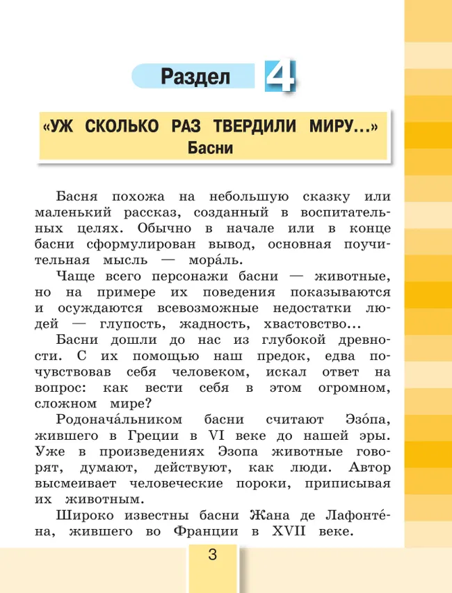 Литературное чтение. 4 класс. Учебное пособие. В 4 частях. Часть 2 21