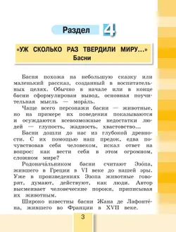 Литературное чтение. 4 класс. Учебное пособие. В 4 частях. Часть 2 21