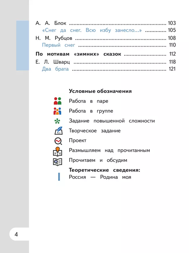 Родная русская литература. 6 класс. Учебное пособие. В 3 ч. Часть 1 (для слабовидящих обучающихся) 21