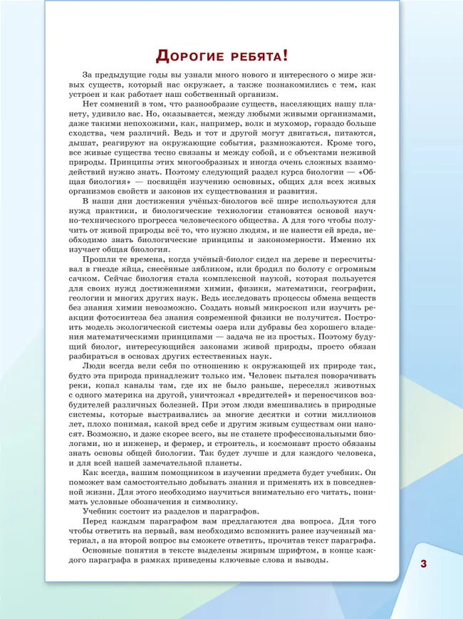 Биология.  Базовый уровень.  СПО. Учебник 9