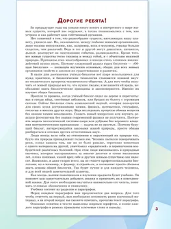 Биология.  Базовый уровень.  СПО. Учебник 9