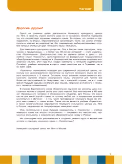 Немецкий язык. Второй иностранный язык. 9 класс. Учебник 10