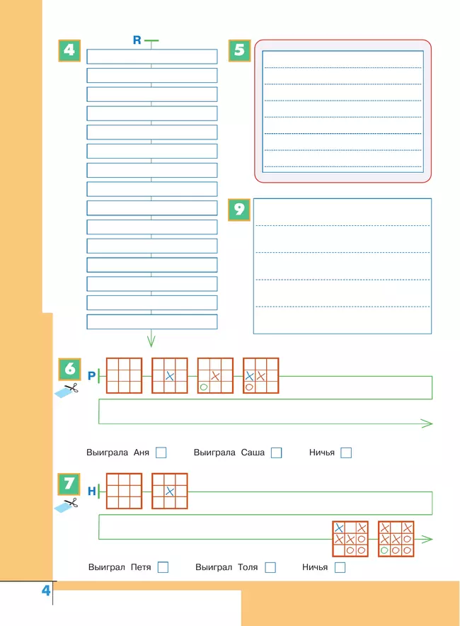 Информатика. Рабочая тетрадь. 4 класс 8 Информатика. Рабочая тетрадь. 4 класс 8
