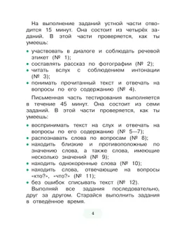 Диагностические материалы для подготовки к тестированию на знание русского языка для иностранных граждан и лиц без гражданства, поступающих в 3 класс 13