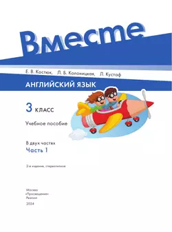 Английский язык. 3 класс. В 2-х частях. Часть 1. Учебное пособие 22