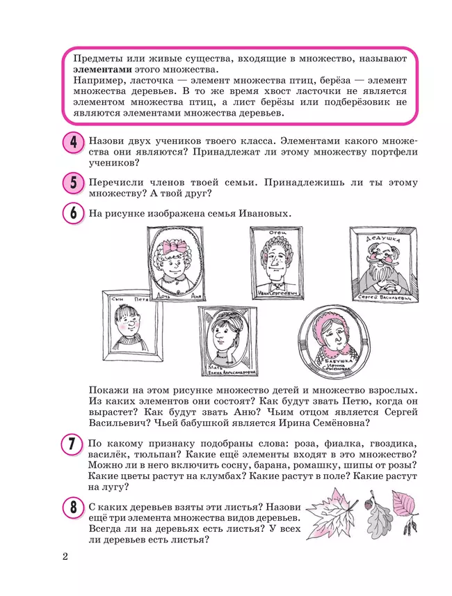 Математика. 3 класс. Учебное пособие. В 3 частях. Часть 1 (учебник-тетрадь) 10