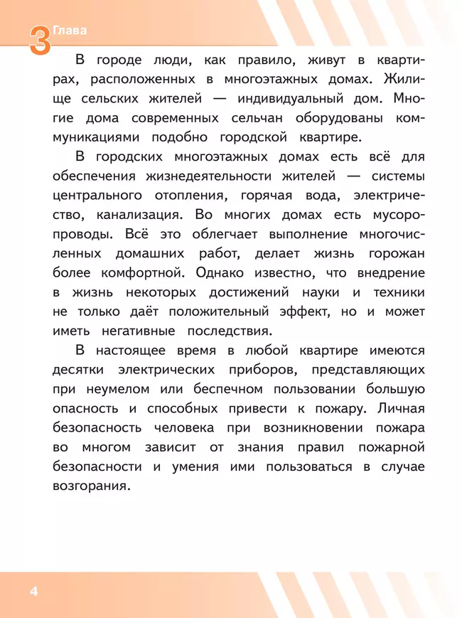 Основы безопасности жизнедеятельности. 8 класс. Учебное пособие. В 3-х ч. Часть 2 (версия для слабовидящих обучающихся) 1 Основы безопасности жизнедеятельности. 8 класс. Учебное пособие. В 3-х ч. Часть 2 (версия для слабовидящих обучающихся) 1