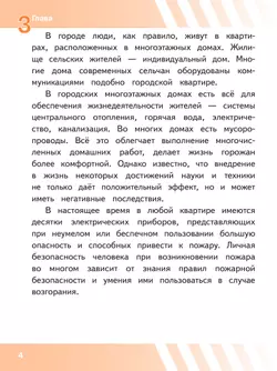 Основы безопасности жизнедеятельности. 8 класс. Учебное пособие. В 3-х ч. Часть 2 (версия для слабовидящих обучающихся) 1