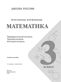 Математика. Предварительный контроль, текущий контроль, итоговый контроль. 3 класс 18