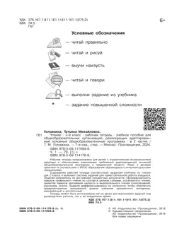 Чтение. 2 класс. Рабочая тетрадь. В 2 ч. Часть 1 (для обучающихся с интеллектуальными нарушениями) 2