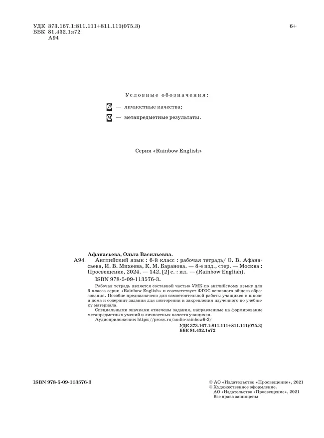 Английский язык. Рабочая тетрадь. 6 класс 14