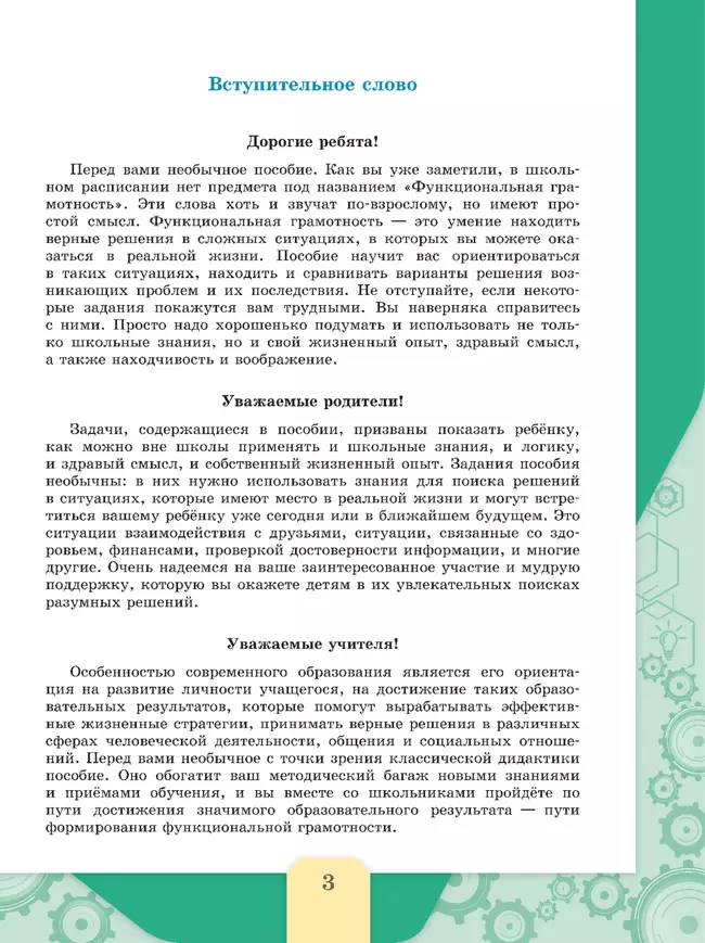 Читательская грамотность. Сборник эталонных заданий. Выпуск 1. Часть 1 45