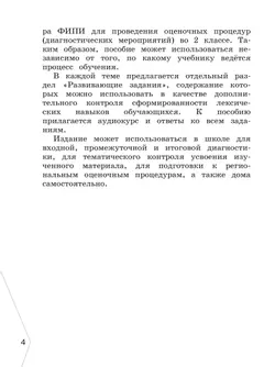 Английский язык. Диагностика планируемых результатов. 2 класс 7