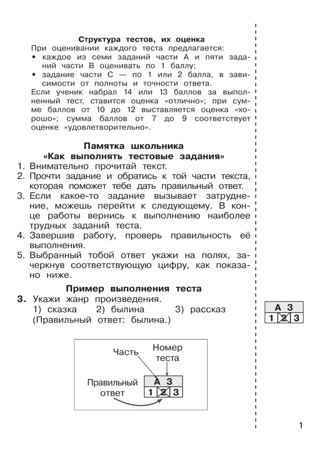 ИТОГОВЫЕ ТЕСТЫ по ЛИТЕРАТУРНОМУ ЧТЕНИЮ для 2 класса Мишакина Т.Л., Гладкова С.А. 6