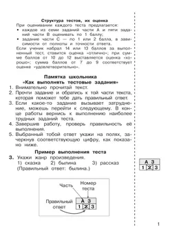 ИТОГОВЫЕ ТЕСТЫ по ЛИТЕРАТУРНОМУ ЧТЕНИЮ для 2 класса Мишакина Т.Л., Гладкова С.А. 6