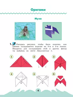 Технология. Рабочая тетрадь. 3 класс. В 2 ч. Часть 1 25