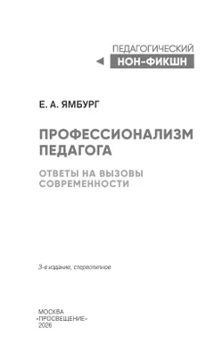 Профессионализм педагога. Ответы на вызовы современности 17