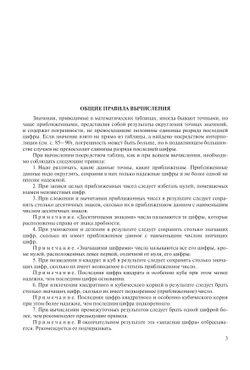 Брадис. Четырехзначные математические таблицы 2