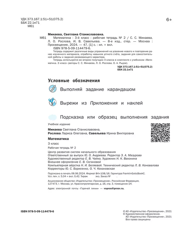 Математика. 3 класс. Рабочая тетрадь. В 2 Часть Часть 2 37