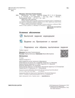 Математика. 3 класс. Рабочая тетрадь. В 2 Часть Часть 2 37