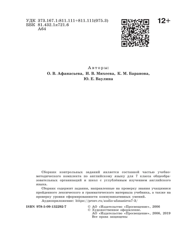 Английский язык. Контрольные и проверочные задания. 7 класс 7