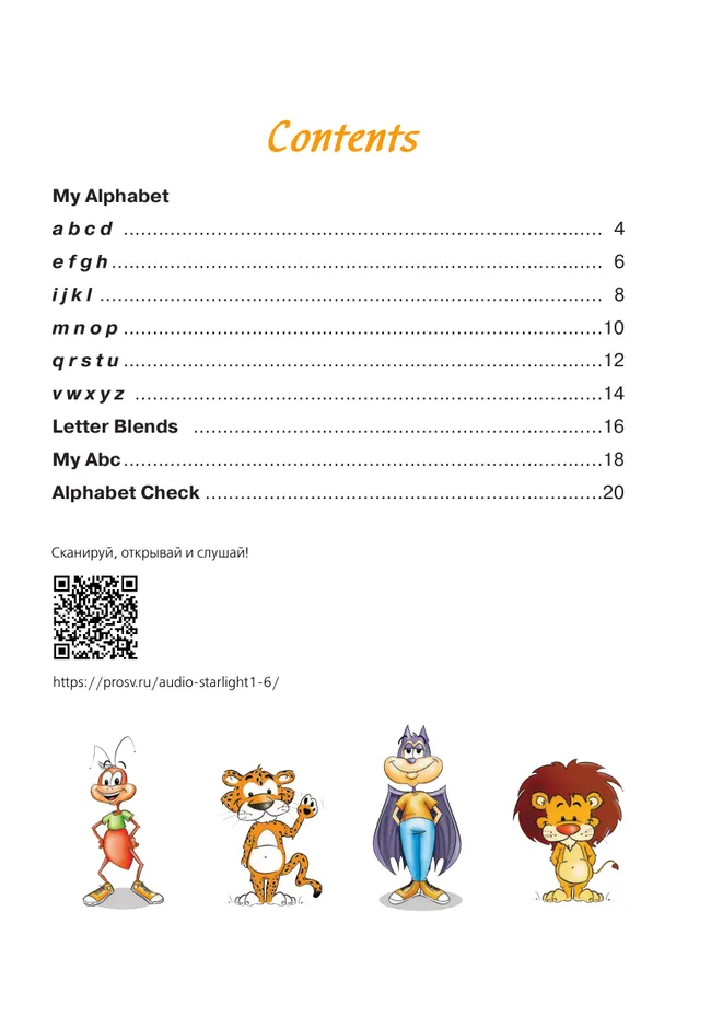 Английский язык. Изучаем английский алфавит. 10