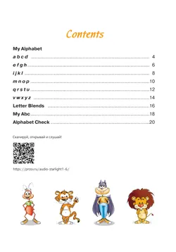 Английский язык. Изучаем английский алфавит. 10