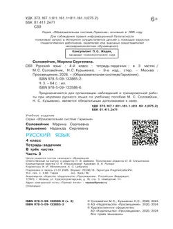 Русский язык: Тетрадь-задачник. 4 класс. В 3 частях. Часть 3 15